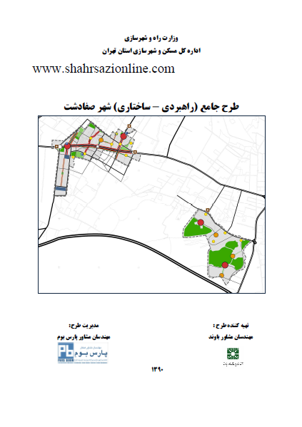 طرح جامع شهر صفادشت(نهایی) | شهرسازی آنلاین