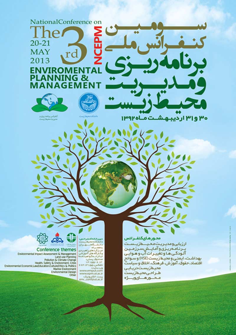 سومین کنفرانس ملی برنامه ریزی و مدیریت محیط زیست