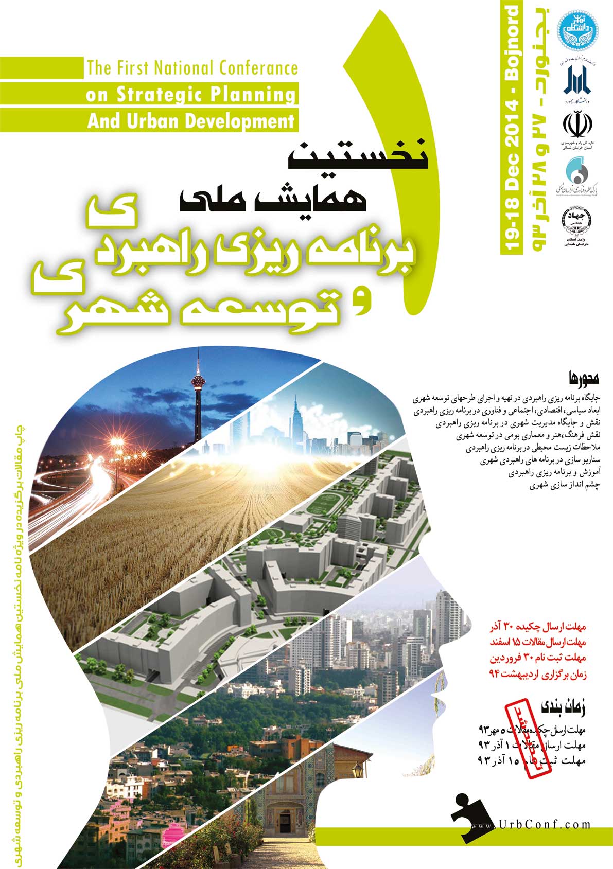 نخستین همایش ملی شهرسازی راهبردی و توسعه شهری