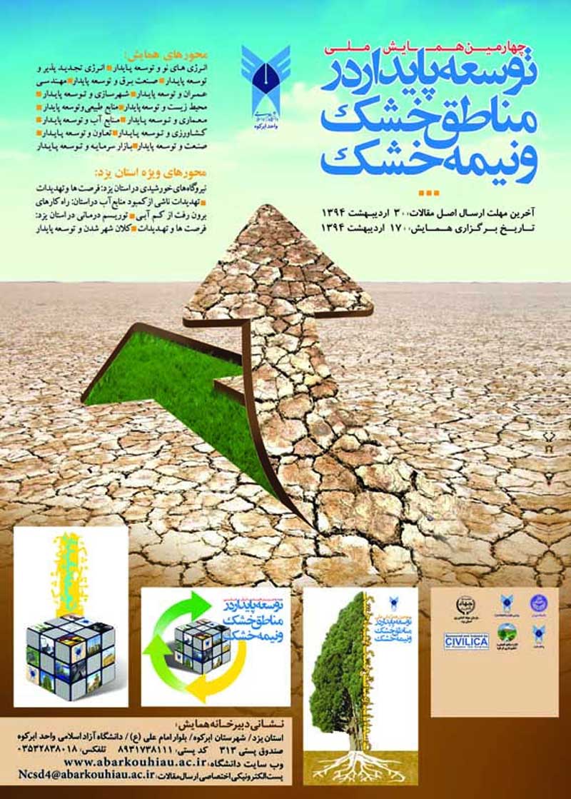 چهارمین همایش ملی توسعه پایدار در مناطق خشک و نیمه خشک