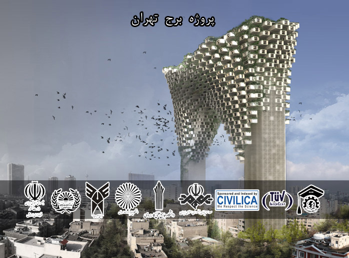 کنفرانس ملی معماری و شهرسازی پایدار با رویکرد انسان و محیط