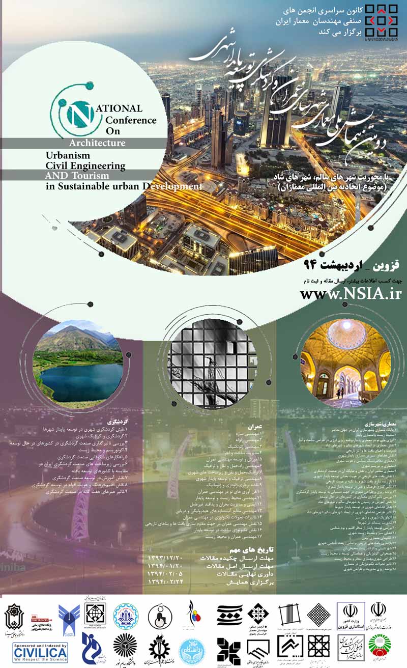 همایش ملی معماری شهرسازی عمران و گردشگری توسعه پایدار شهری