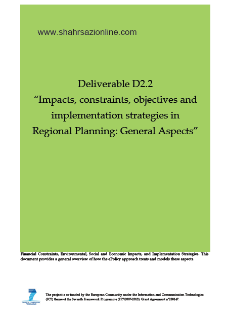 اثرات، محدودیت ها، اهداف و استراتژی های پیاده سازی در برنامه ریزی منطقه ای