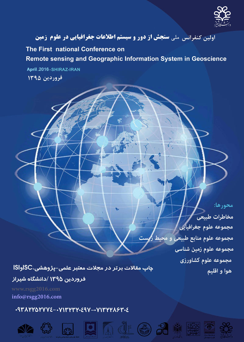 اولین کنفرانس ملی سنجش از دور و سیستم اطلاعات جغرافیایی در علوم زمین