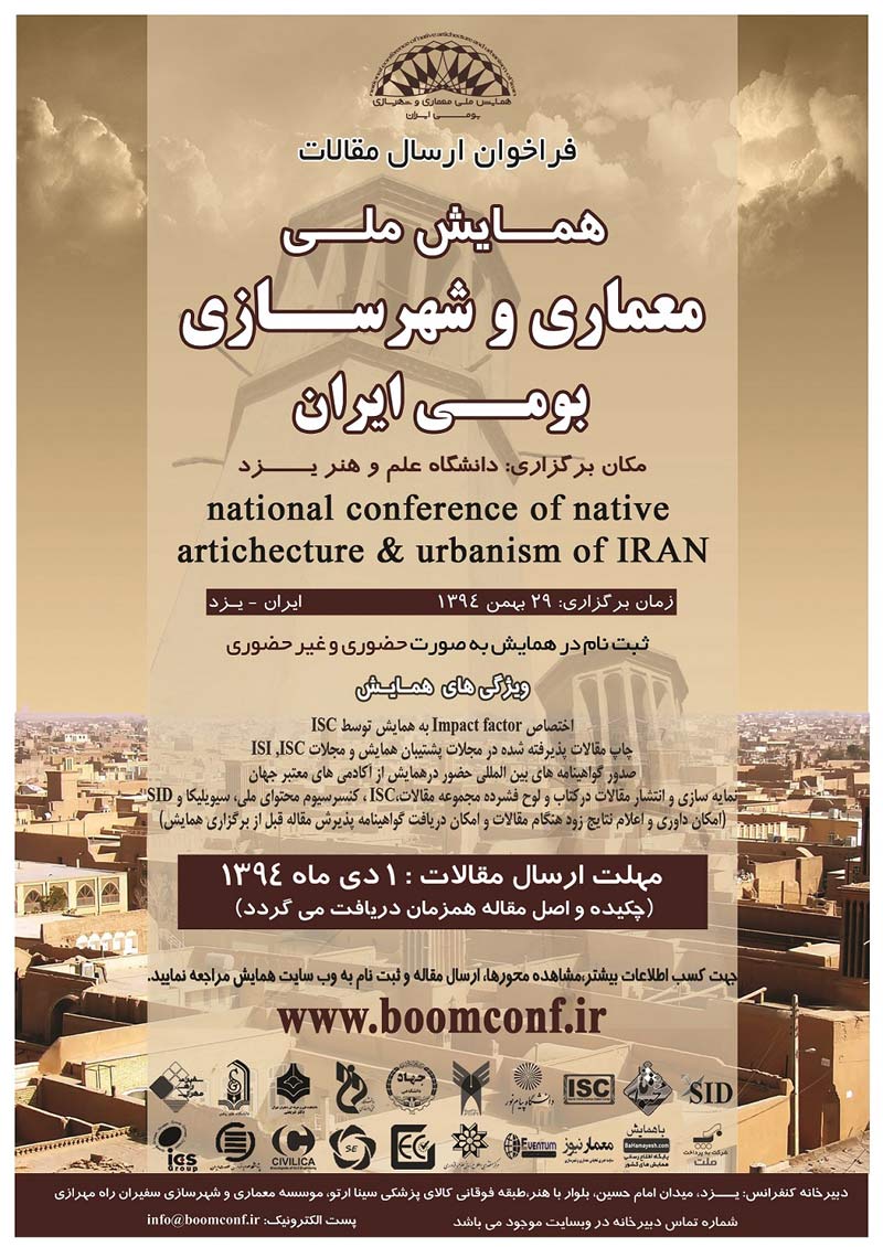 همایش معماری و شهرسازی بومی ایران