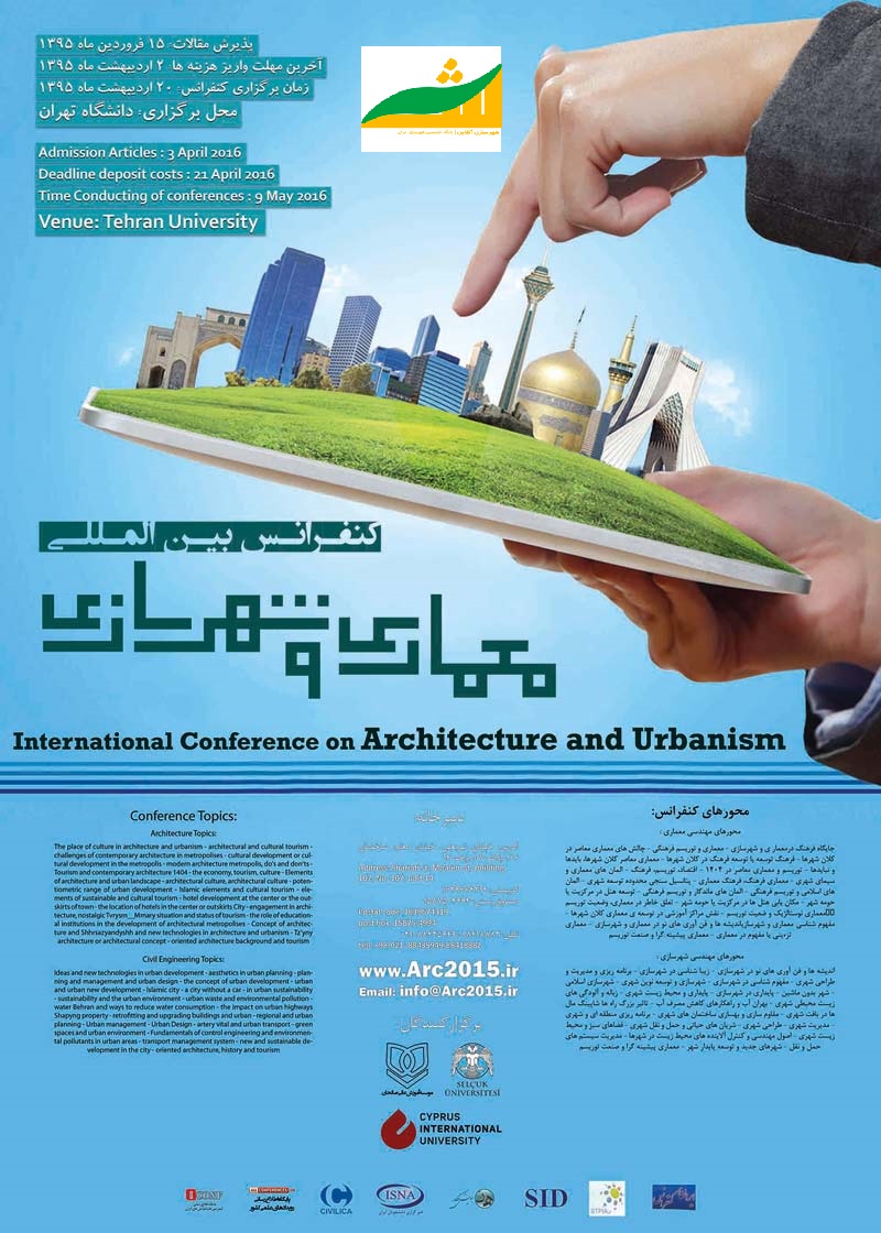 کنفرانس بین المللی معماری و شهرسازی