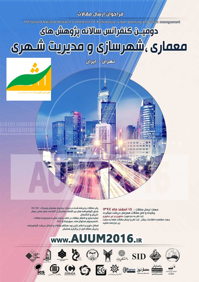دومین کنفرانس سالانه پژوهش های معماری، شهرسازی و مدیریت شهری