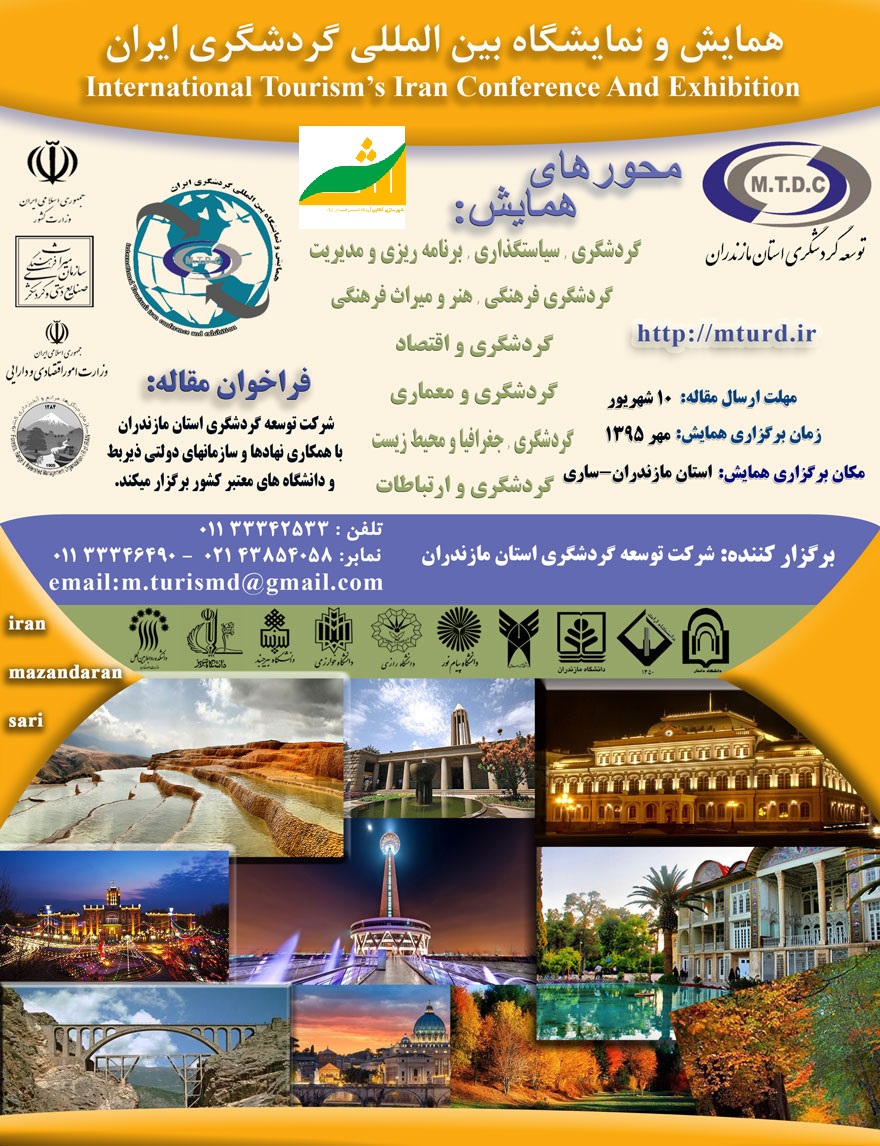 همایش و نمایشگاه بین المللی گردشگری ایران