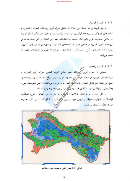 مطالعات بررسی امکان تامین آب دراز مدت تهران